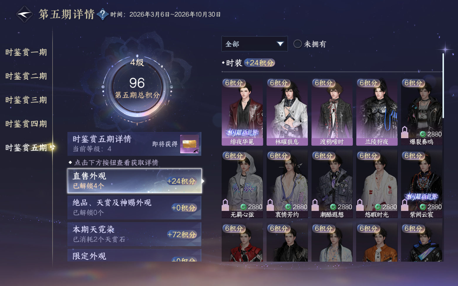 NSHZJY420808逆水寒手游账号详情图31 NSHZJY420808逆水寒手游账号详情图31