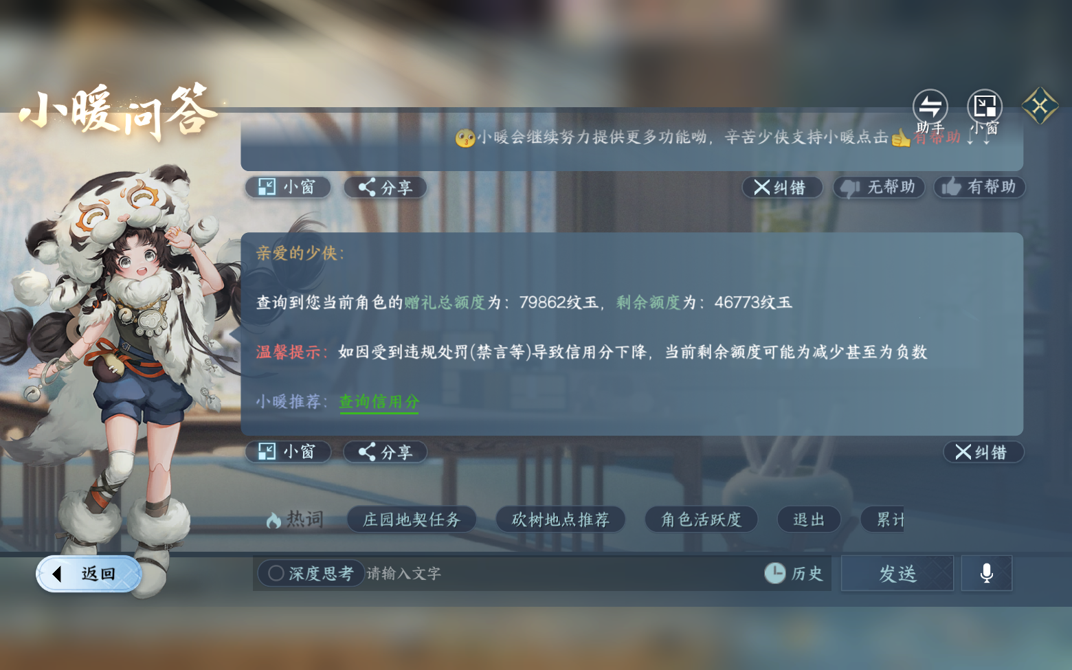 NSHZJY420808逆水寒手游账号详情图45 NSHZJY420808逆水寒手游账号详情图45