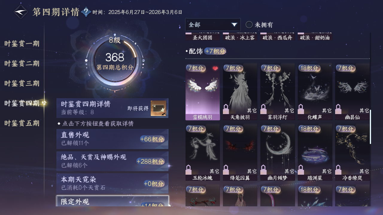 NSHWO420797逆水寒手游账号详情图17 NSHWO420797逆水寒手游账号详情图17