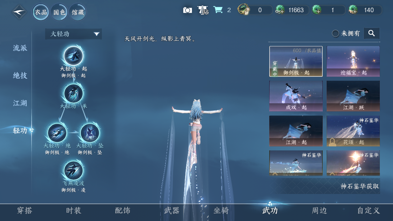 NSHWO420797逆水寒手游账号详情图24 NSHWO420797逆水寒手游账号详情图24