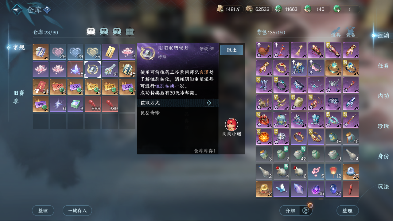 NSHWO420797逆水寒手游账号详情图31 NSHWO420797逆水寒手游账号详情图31