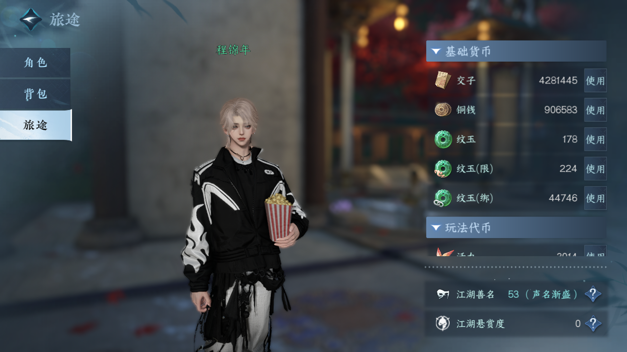 NSHZJY420802逆水寒手游账号详情图7 NSHZJY420802逆水寒手游账号详情图7