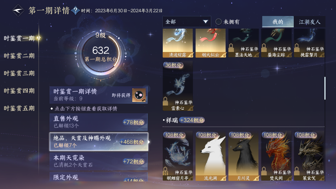 NSHZJY420802逆水寒手游账号详情图20 NSHZJY420802逆水寒手游账号详情图20