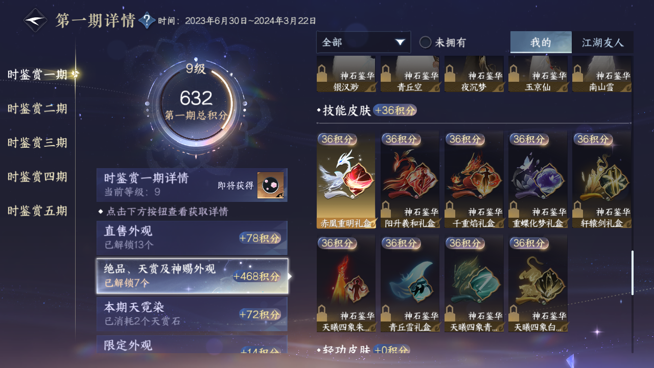 NSHZJY420802逆水寒手游账号详情图21 NSHZJY420802逆水寒手游账号详情图21