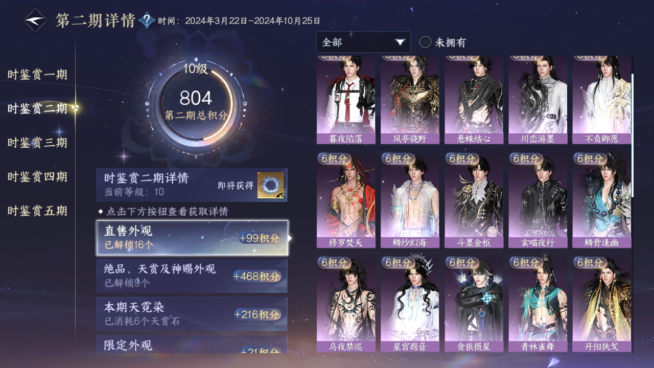NSHZJY420802逆水寒手游账号详情图22 NSHZJY420802逆水寒手游账号详情图22