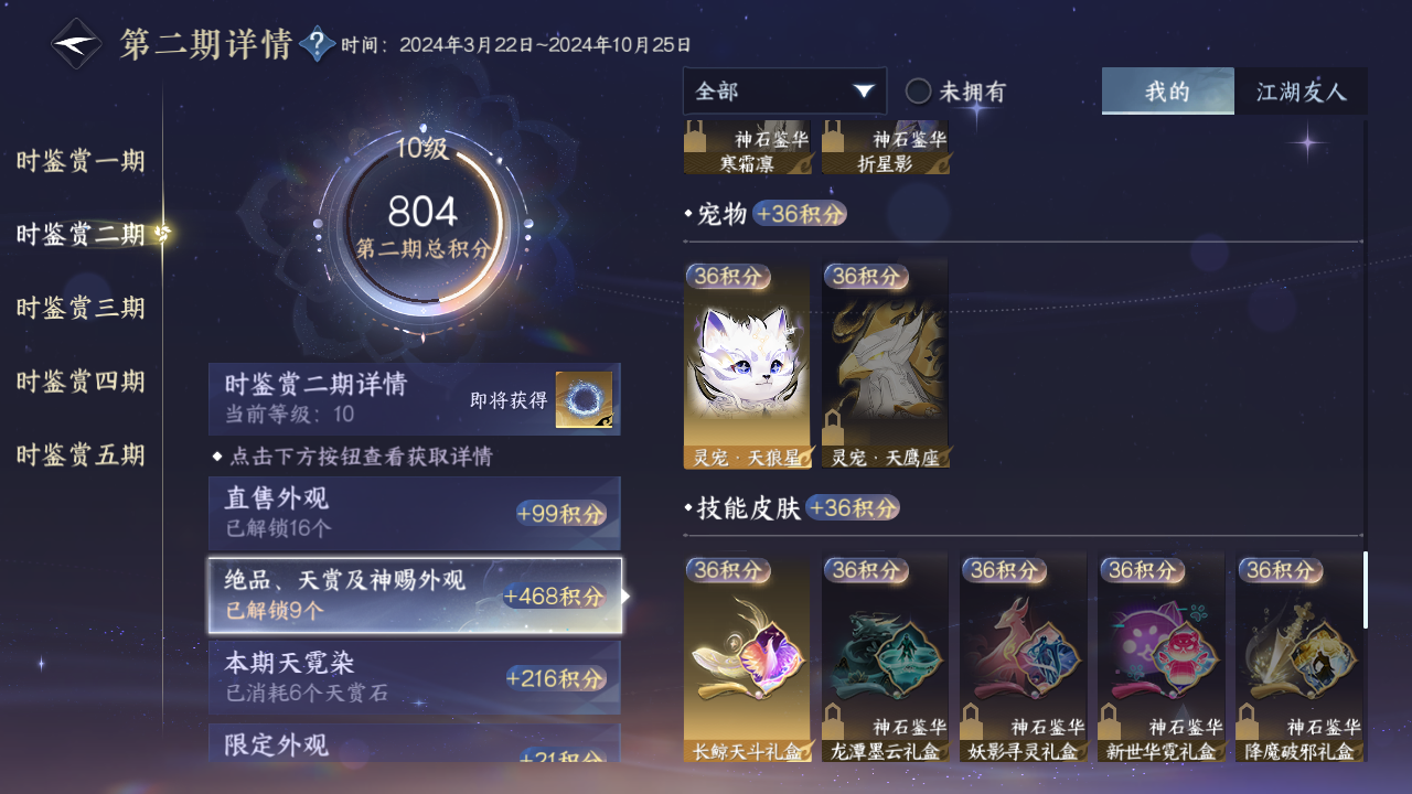 NSHZJY420802逆水寒手游账号详情图23 NSHZJY420802逆水寒手游账号详情图23