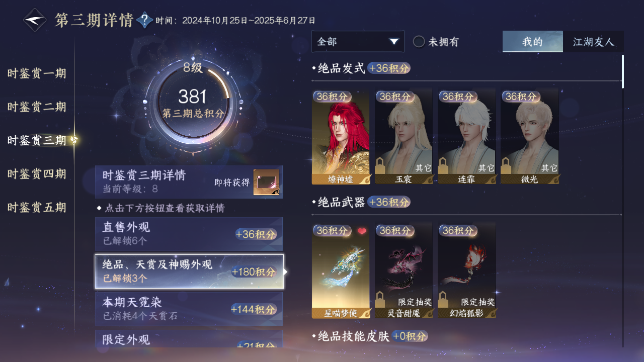 NSHZJY420802逆水寒手游账号详情图25 NSHZJY420802逆水寒手游账号详情图25