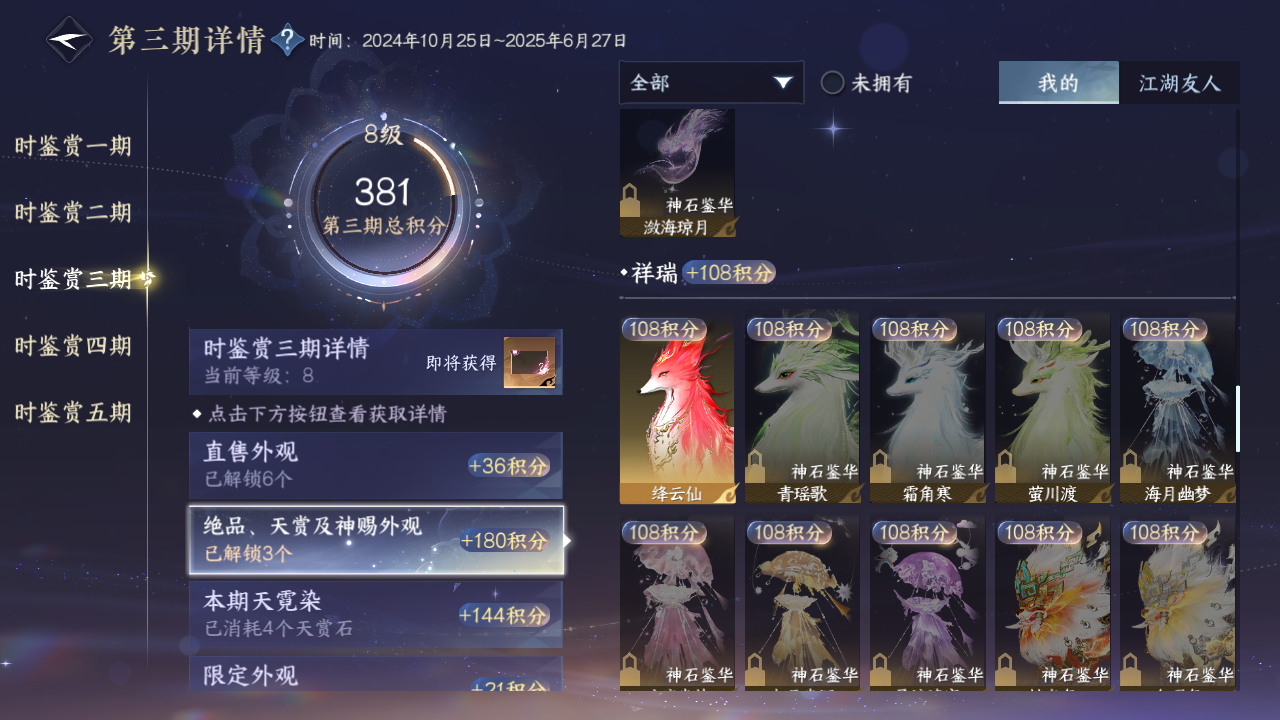 NSHZJY420802逆水寒手游账号详情图26 NSHZJY420802逆水寒手游账号详情图26
