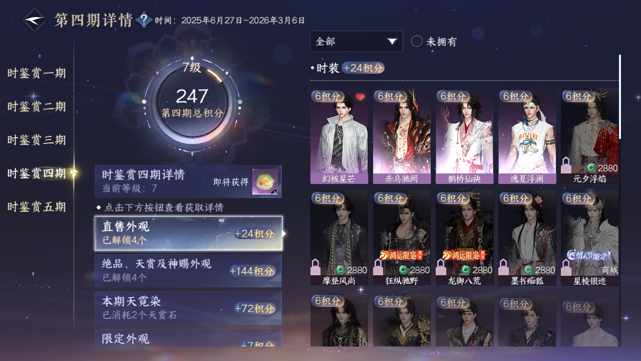 NSHZJY420802逆水寒手游账号详情图27 NSHZJY420802逆水寒手游账号详情图27