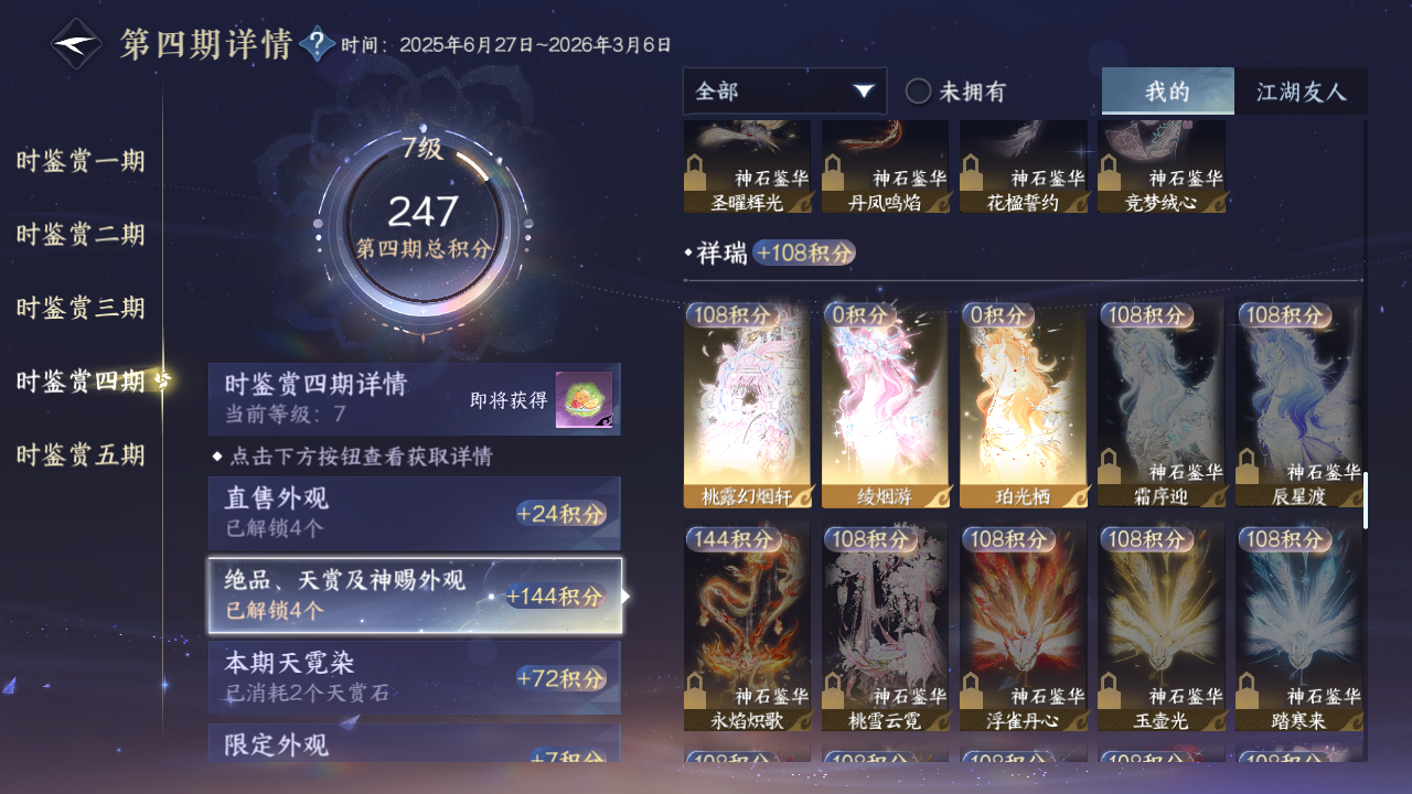 NSHZJY420802逆水寒手游账号详情图28 NSHZJY420802逆水寒手游账号详情图28