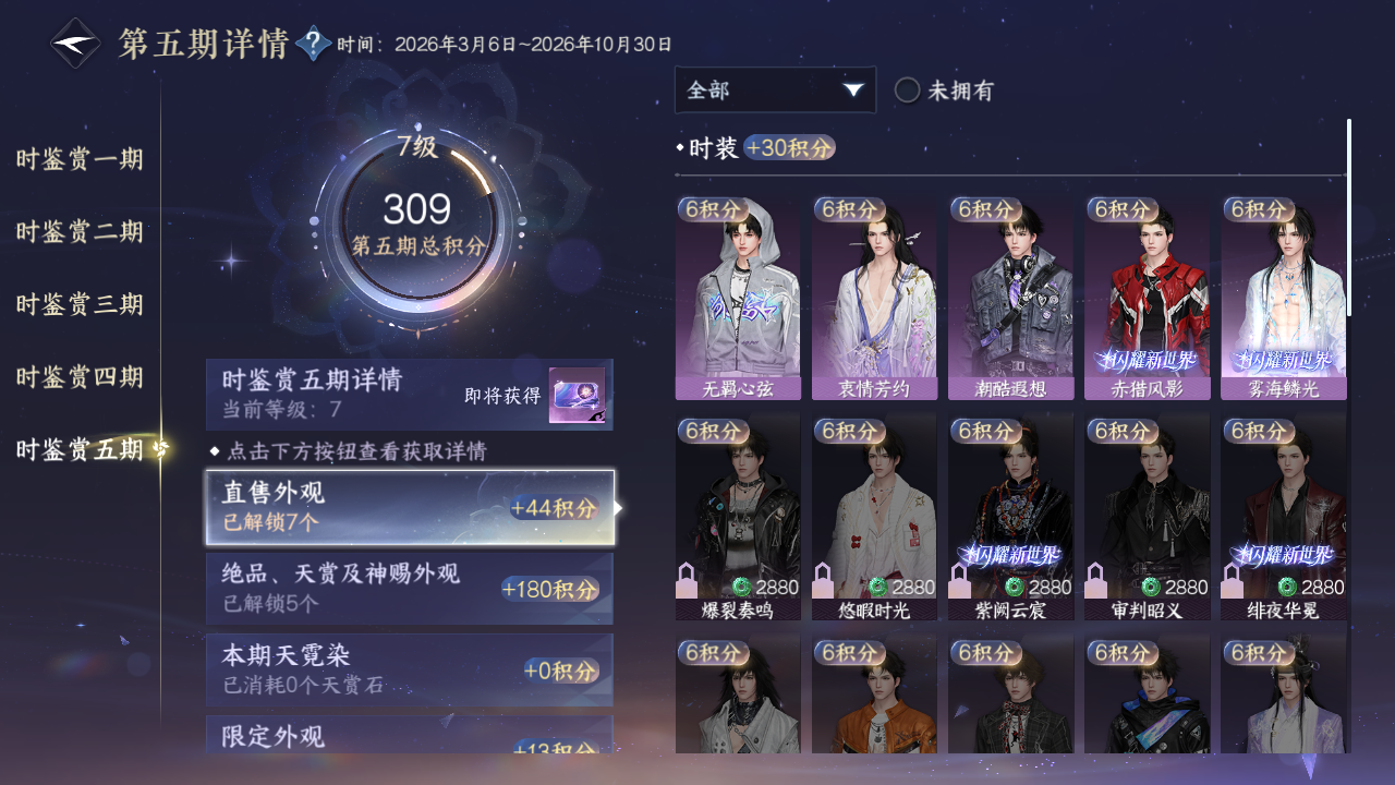 NSHZJY420802逆水寒手游账号详情图29 NSHZJY420802逆水寒手游账号详情图29
