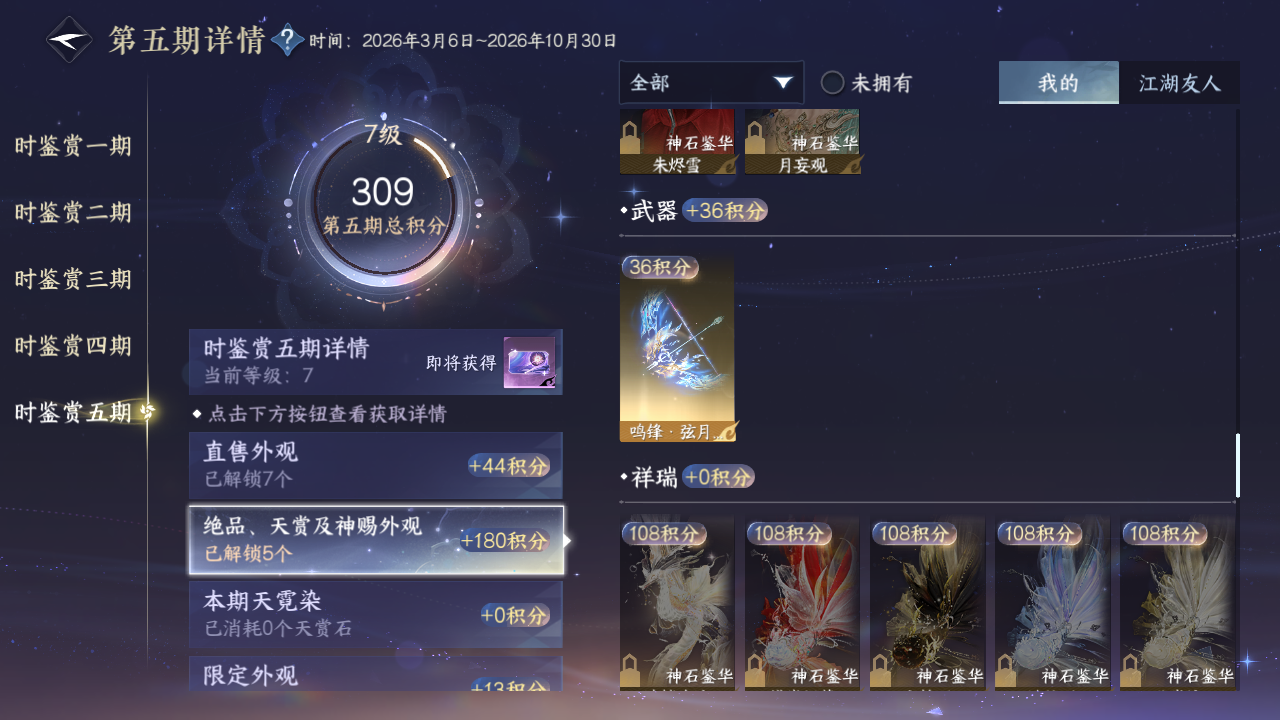 NSHZJY420802逆水寒手游账号详情图30 NSHZJY420802逆水寒手游账号详情图30