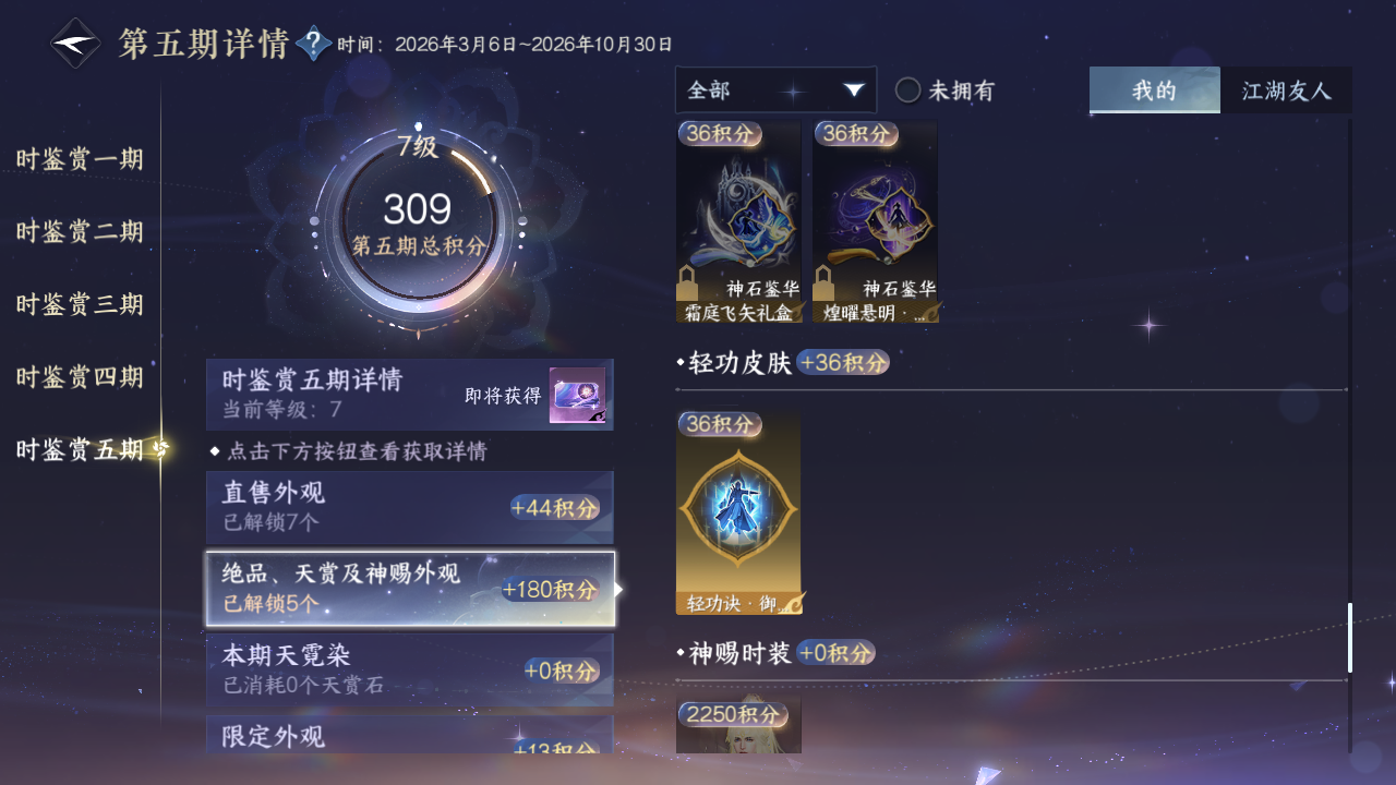 NSHZJY420802逆水寒手游账号详情图31 NSHZJY420802逆水寒手游账号详情图31