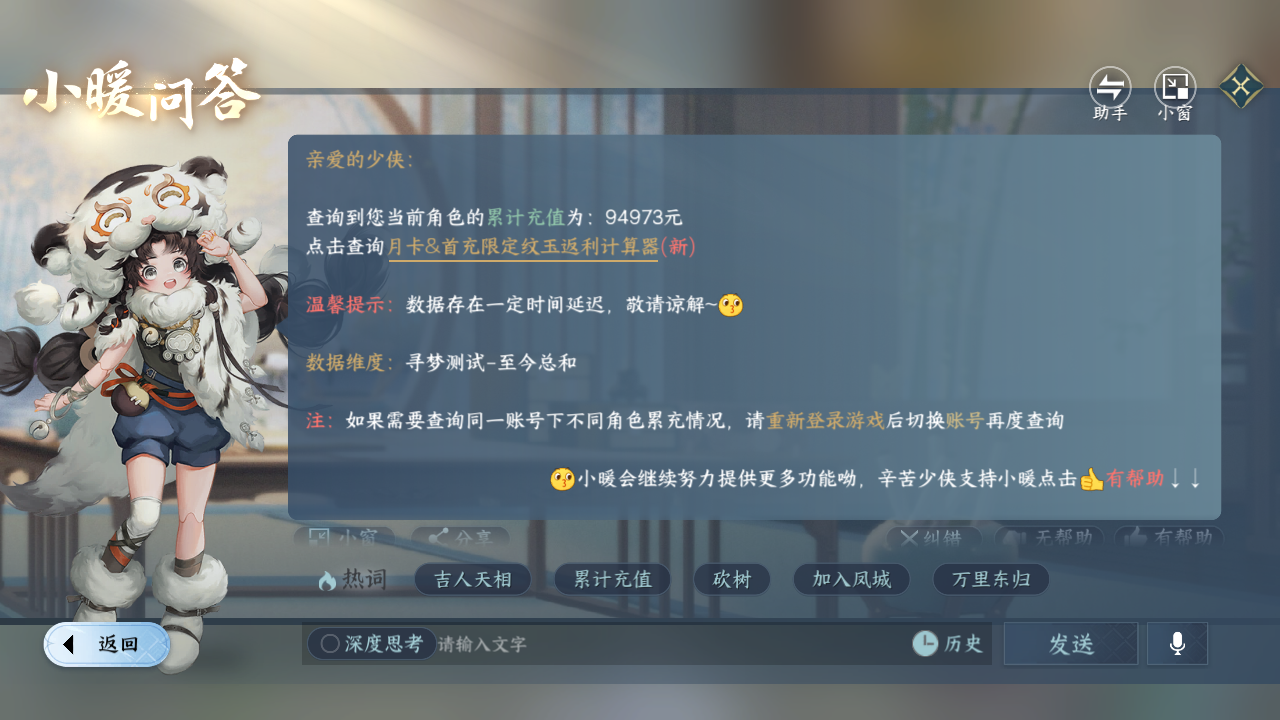 NSHZJY420802逆水寒手游账号详情图44 NSHZJY420802逆水寒手游账号详情图44
