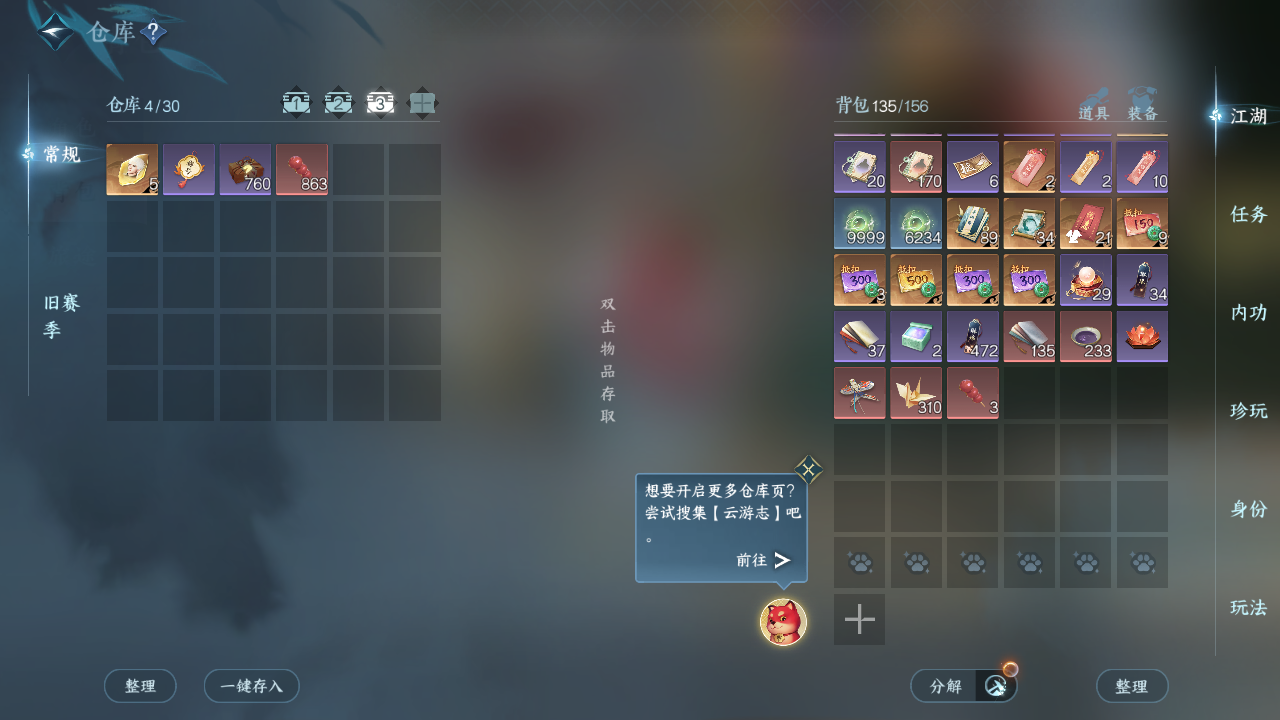 NSHZJY420803逆水寒手游账号详情图6 NSHZJY420803逆水寒手游账号详情图6