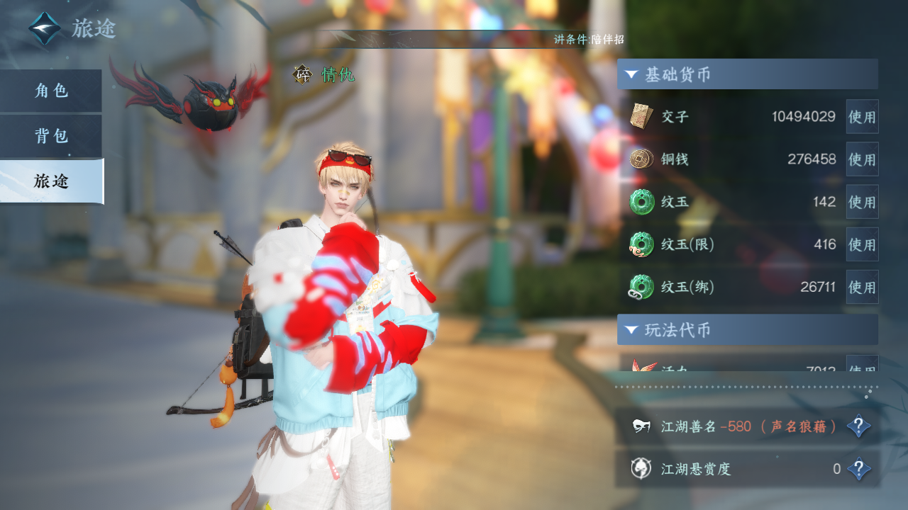 NSHZJY420803逆水寒手游账号详情图7 NSHZJY420803逆水寒手游账号详情图7