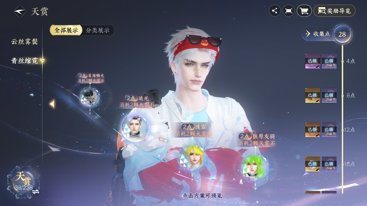 NSHZJY420803逆水寒手游账号详情图27 NSHZJY420803逆水寒手游账号详情图27