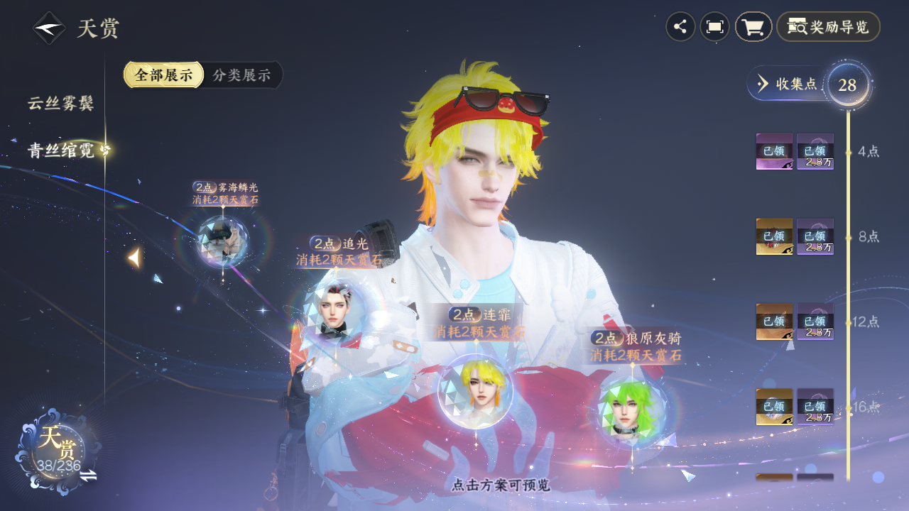 NSHZJY420803逆水寒手游账号详情图28 NSHZJY420803逆水寒手游账号详情图28