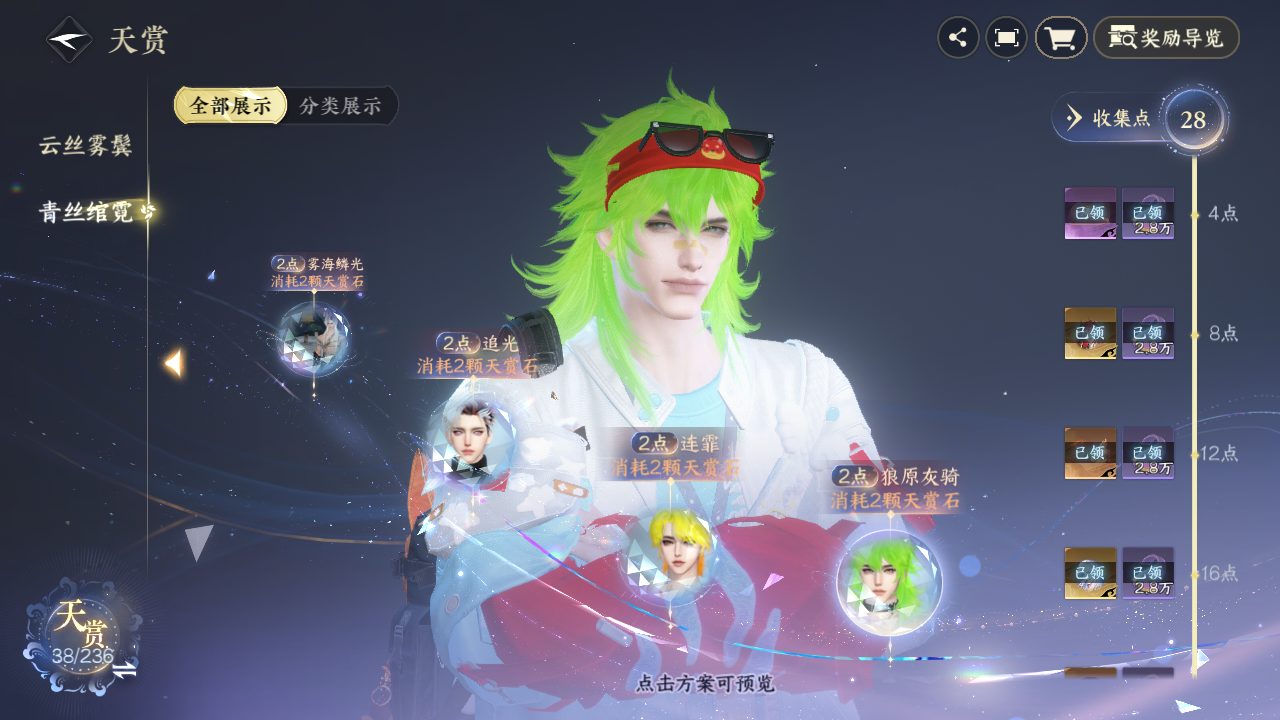 NSHZJY420803逆水寒手游账号详情图29 NSHZJY420803逆水寒手游账号详情图29