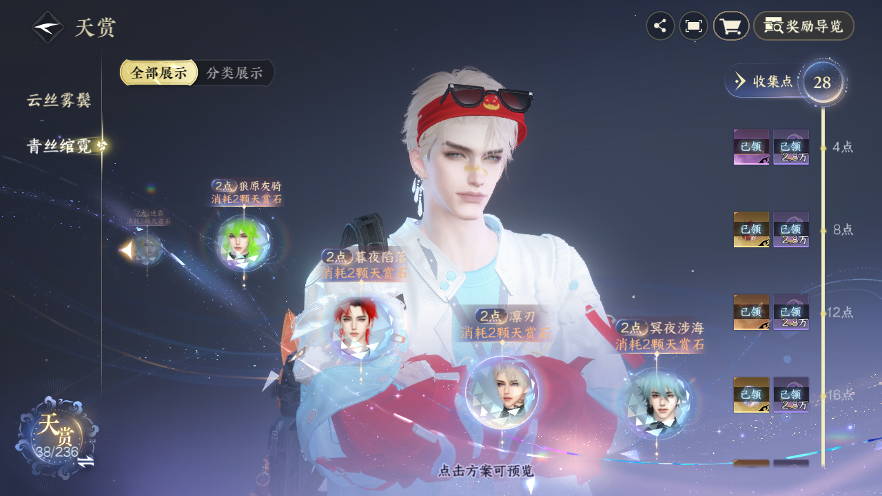 NSHZJY420803逆水寒手游账号详情图31 NSHZJY420803逆水寒手游账号详情图31