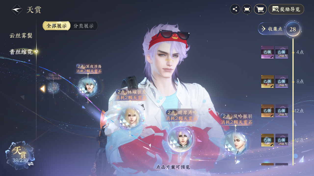 NSHZJY420803逆水寒手游账号详情图34 NSHZJY420803逆水寒手游账号详情图34