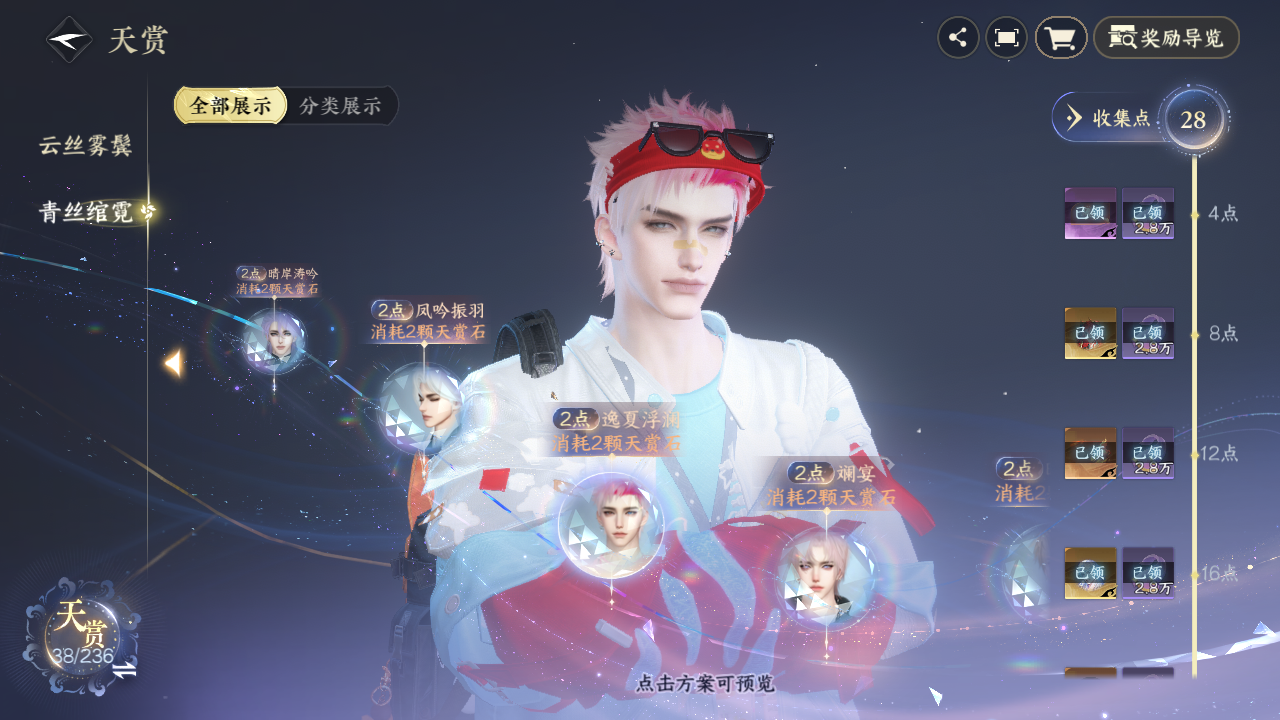 NSHZJY420803逆水寒手游账号详情图36 NSHZJY420803逆水寒手游账号详情图36