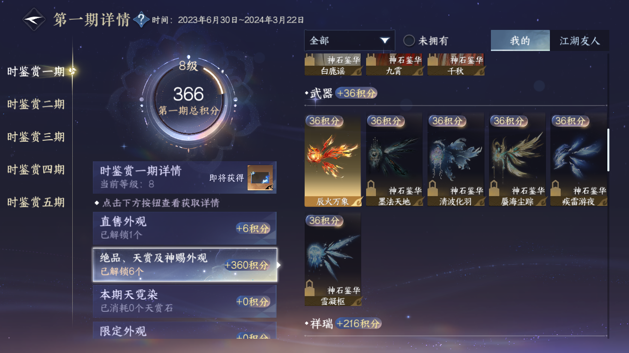 NSHZJY420803逆水寒手游账号详情图41 NSHZJY420803逆水寒手游账号详情图41