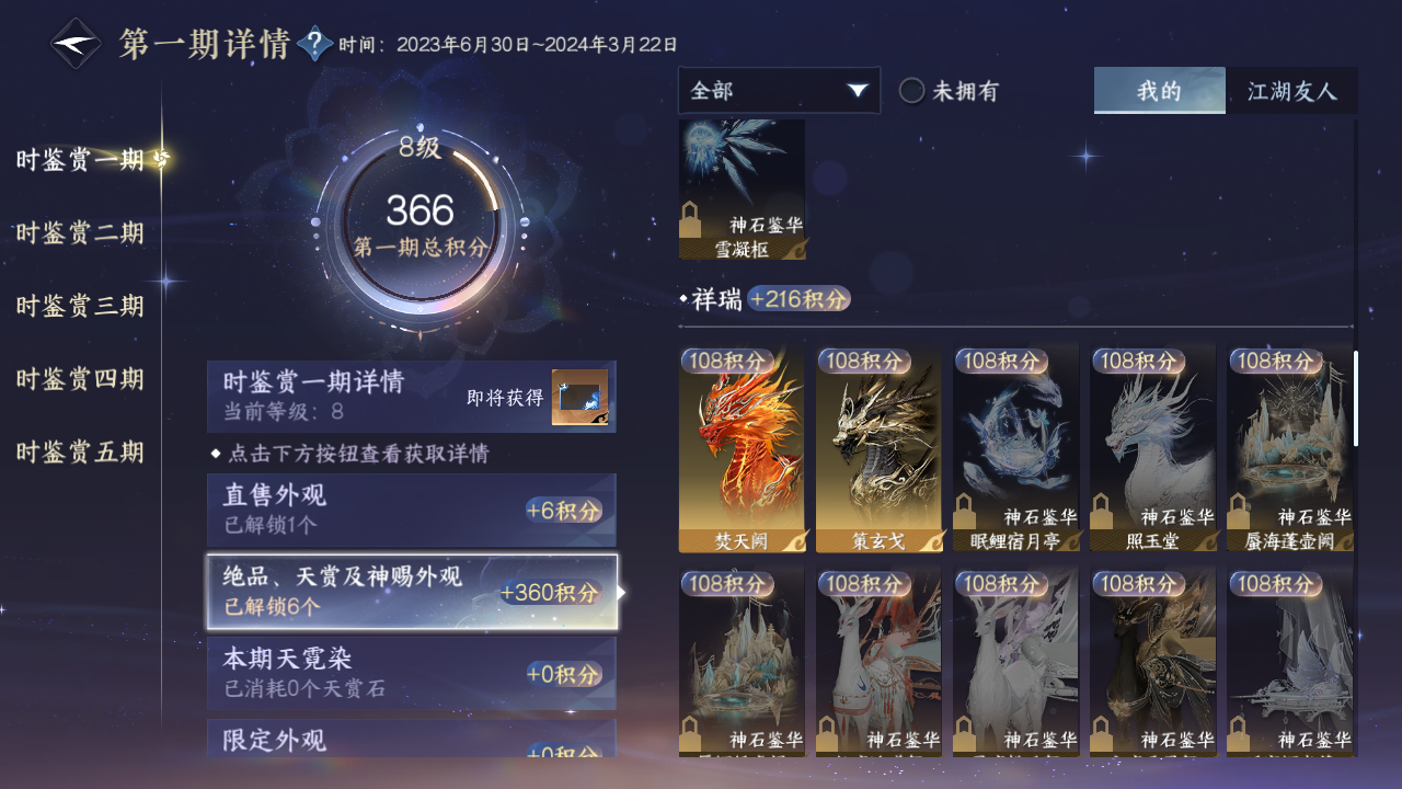 NSHZJY420803逆水寒手游账号详情图42 NSHZJY420803逆水寒手游账号详情图42