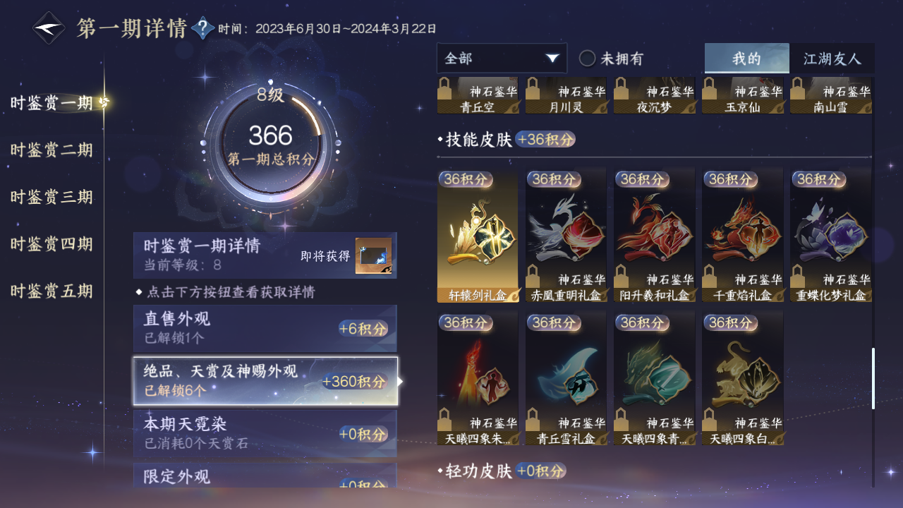 NSHZJY420803逆水寒手游账号详情图43 NSHZJY420803逆水寒手游账号详情图43