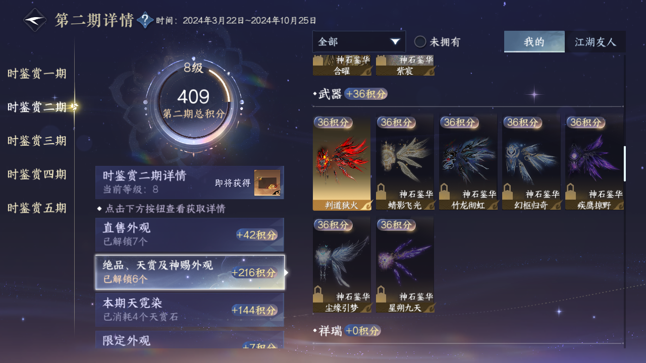 NSHZJY420803逆水寒手游账号详情图45 NSHZJY420803逆水寒手游账号详情图45