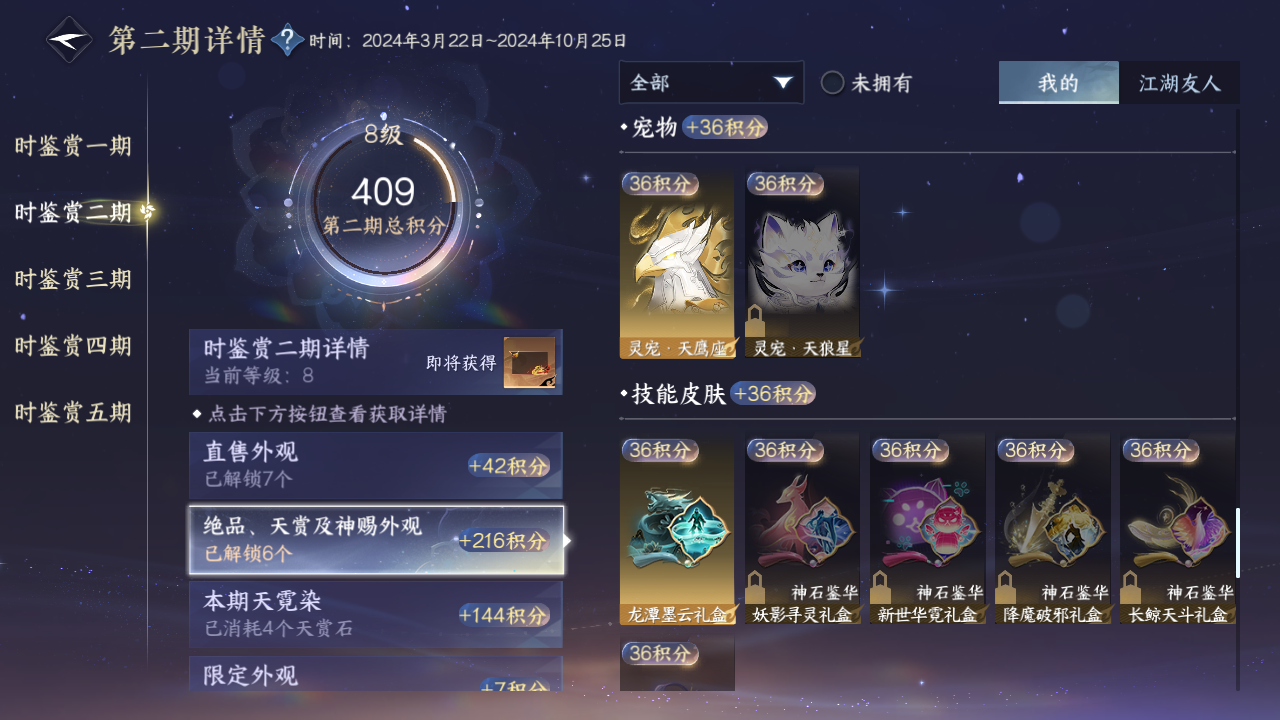NSHZJY420803逆水寒手游账号详情图46 NSHZJY420803逆水寒手游账号详情图46