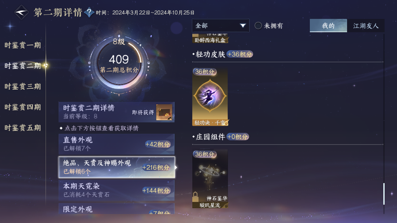 NSHZJY420803逆水寒手游账号详情图47 NSHZJY420803逆水寒手游账号详情图47