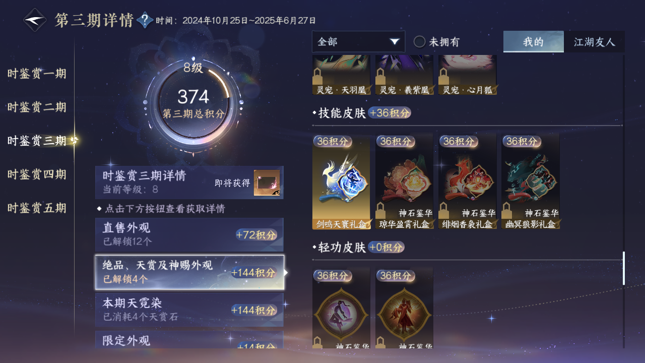 NSHZJY420803逆水寒手游账号详情图49 NSHZJY420803逆水寒手游账号详情图49