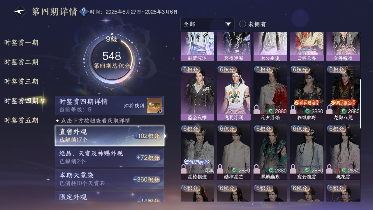 NSHZJY420803逆水寒手游账号详情图51 NSHZJY420803逆水寒手游账号详情图51
