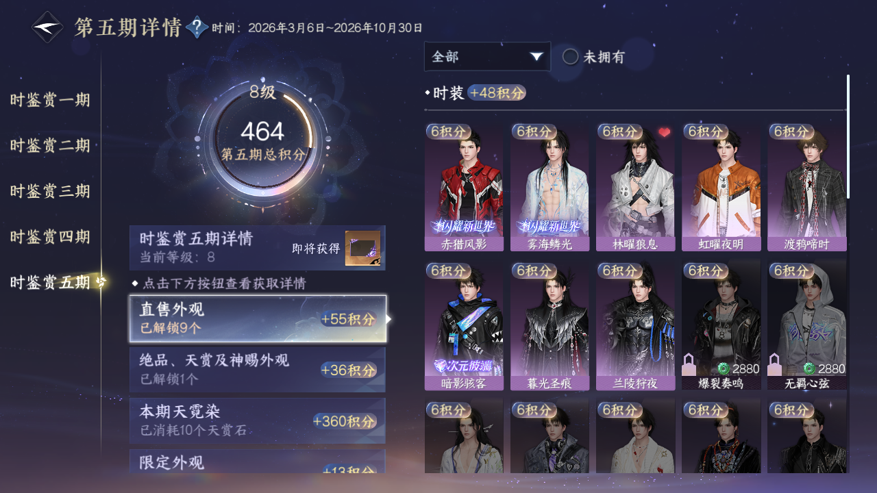 NSHZJY420803逆水寒手游账号详情图52 NSHZJY420803逆水寒手游账号详情图52