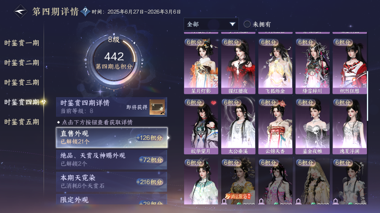 NSHWO420811逆水寒手游账号详情图11 NSHWO420811逆水寒手游账号详情图11