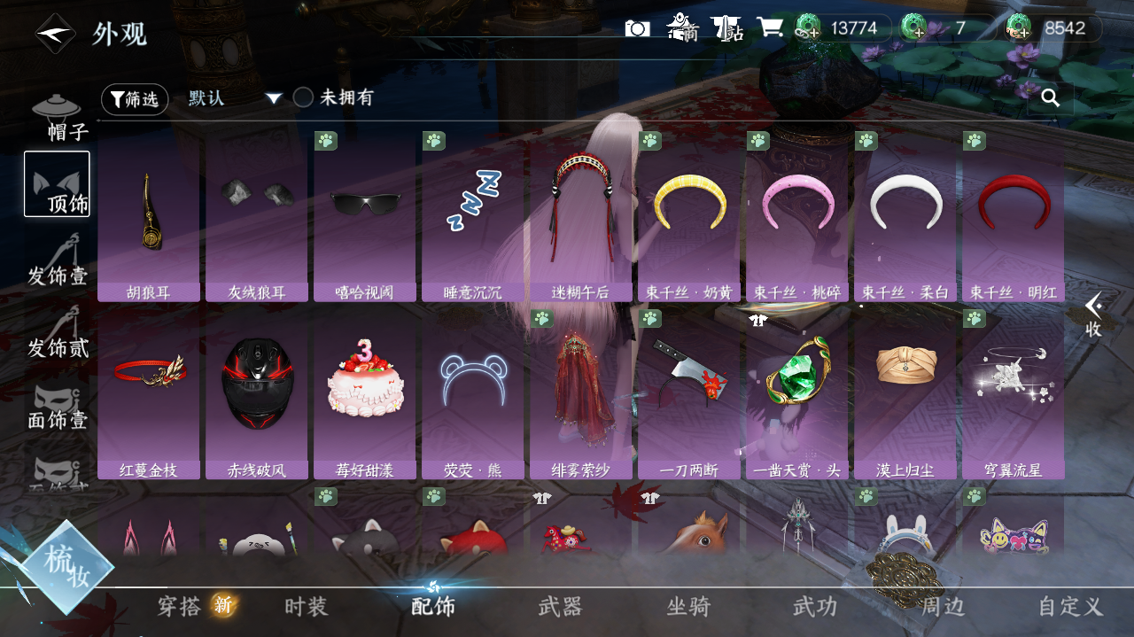 NSHWO420811逆水寒手游账号详情图13 NSHWO420811逆水寒手游账号详情图13