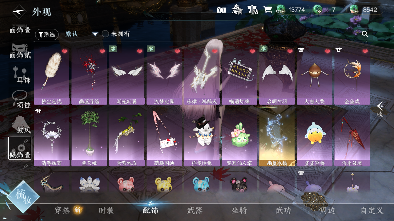 NSHWO420811逆水寒手游账号详情图15 NSHWO420811逆水寒手游账号详情图15