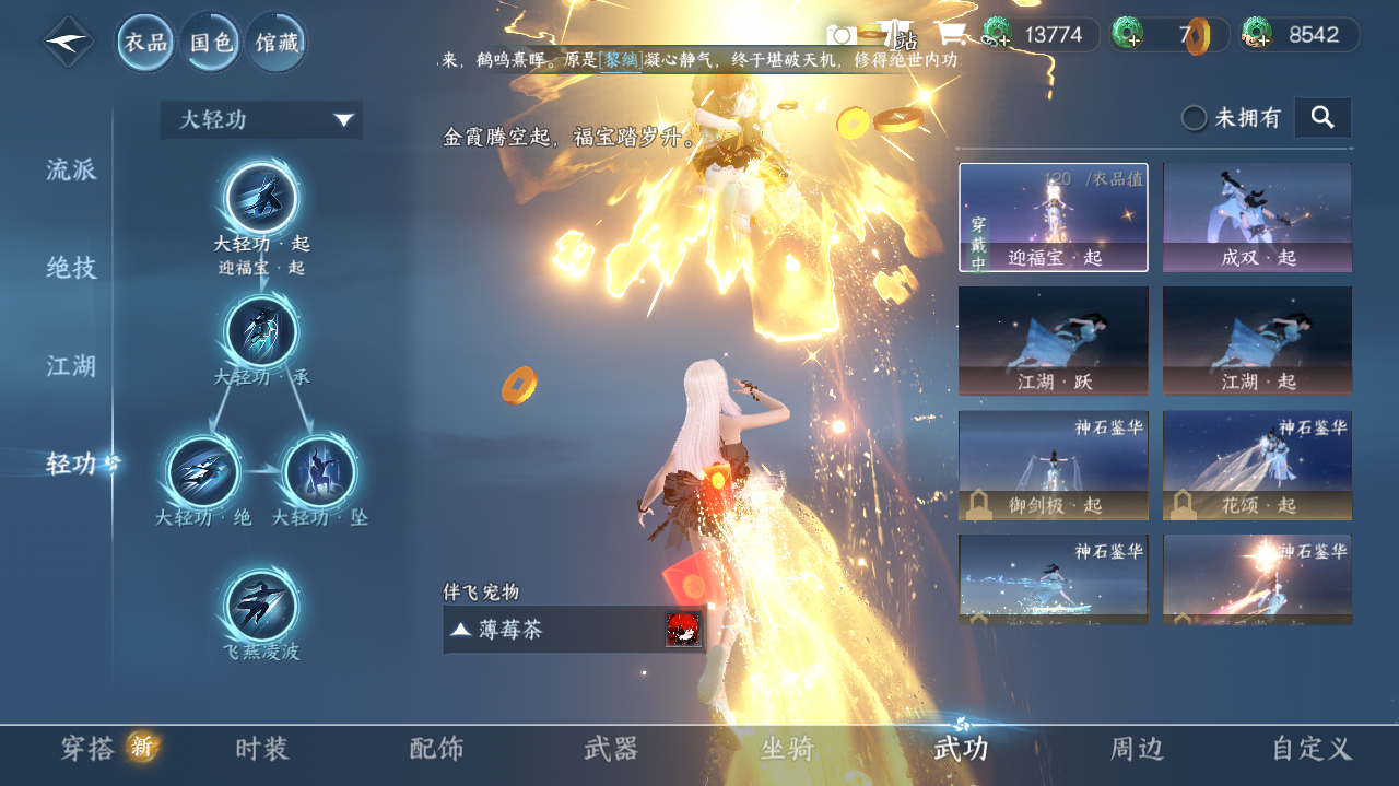 NSHWO420811逆水寒手游账号详情图21 NSHWO420811逆水寒手游账号详情图21