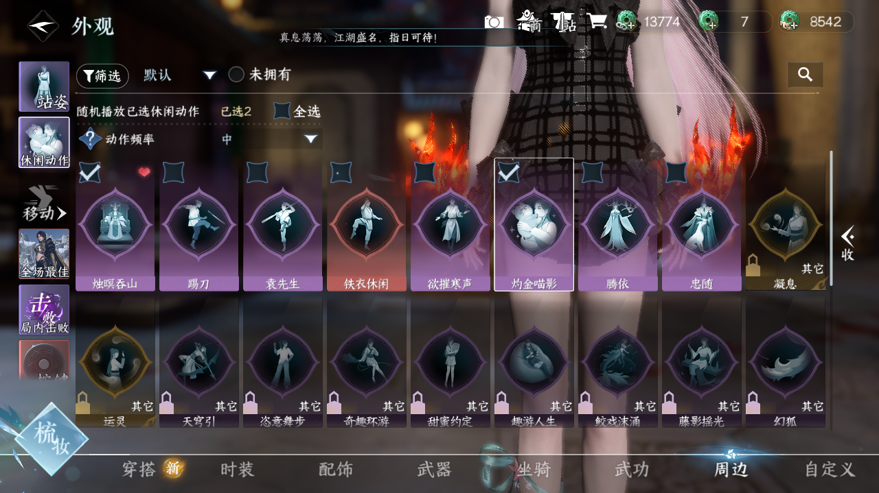 NSHWO420811逆水寒手游账号详情图23 NSHWO420811逆水寒手游账号详情图23