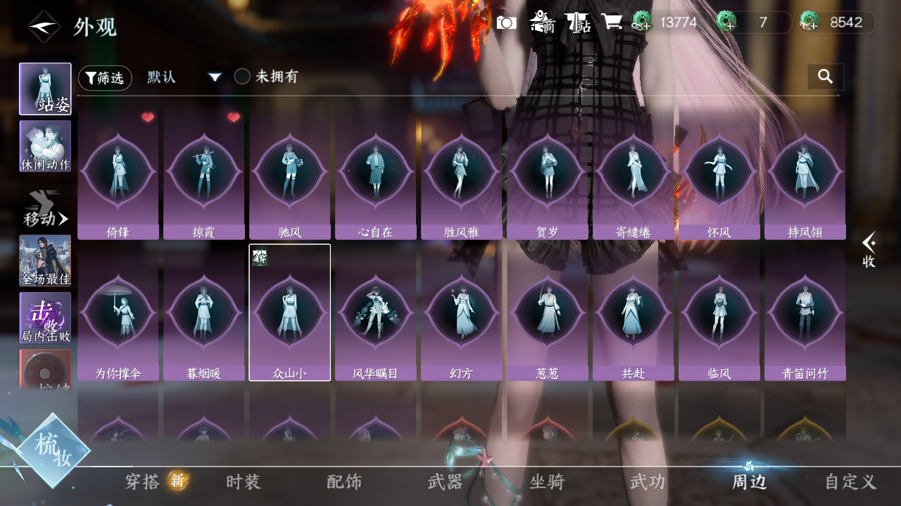 NSHWO420811逆水寒手游账号详情图24 NSHWO420811逆水寒手游账号详情图24