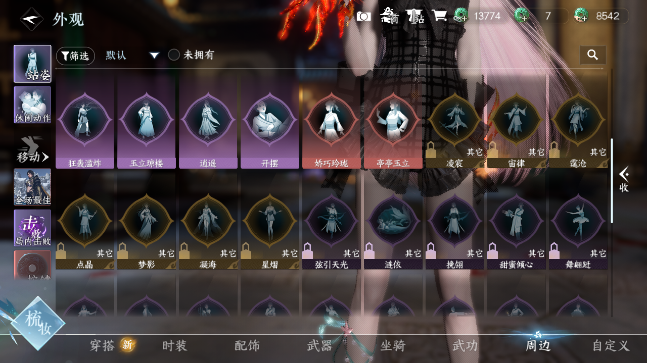 NSHWO420811逆水寒手游账号详情图25 NSHWO420811逆水寒手游账号详情图25