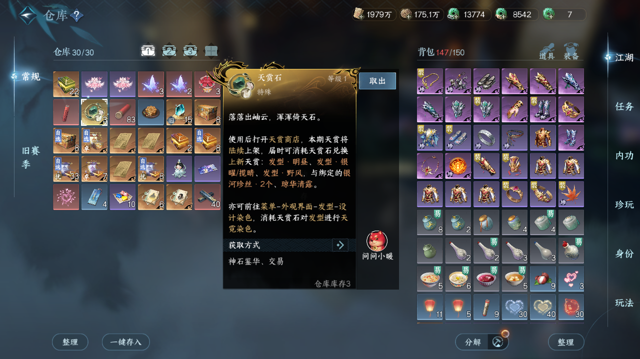 NSHWO420811逆水寒手游账号详情图26 NSHWO420811逆水寒手游账号详情图26