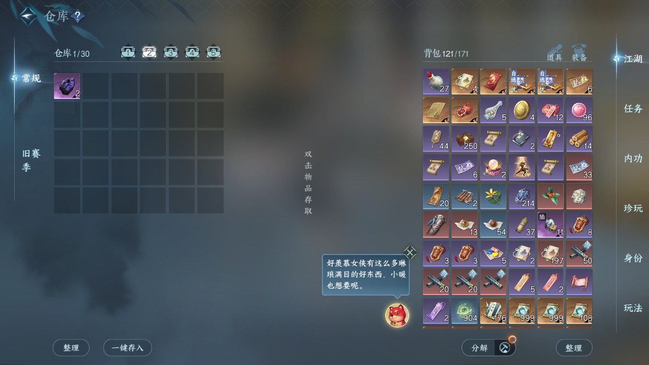 NSHZJY420814逆水寒手游账号详情图5 NSHZJY420814逆水寒手游账号详情图5