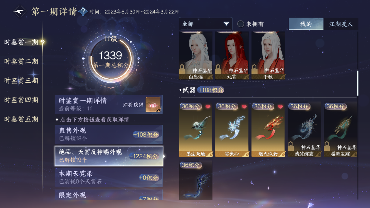NSHZJY420814逆水寒手游账号详情图28 NSHZJY420814逆水寒手游账号详情图28