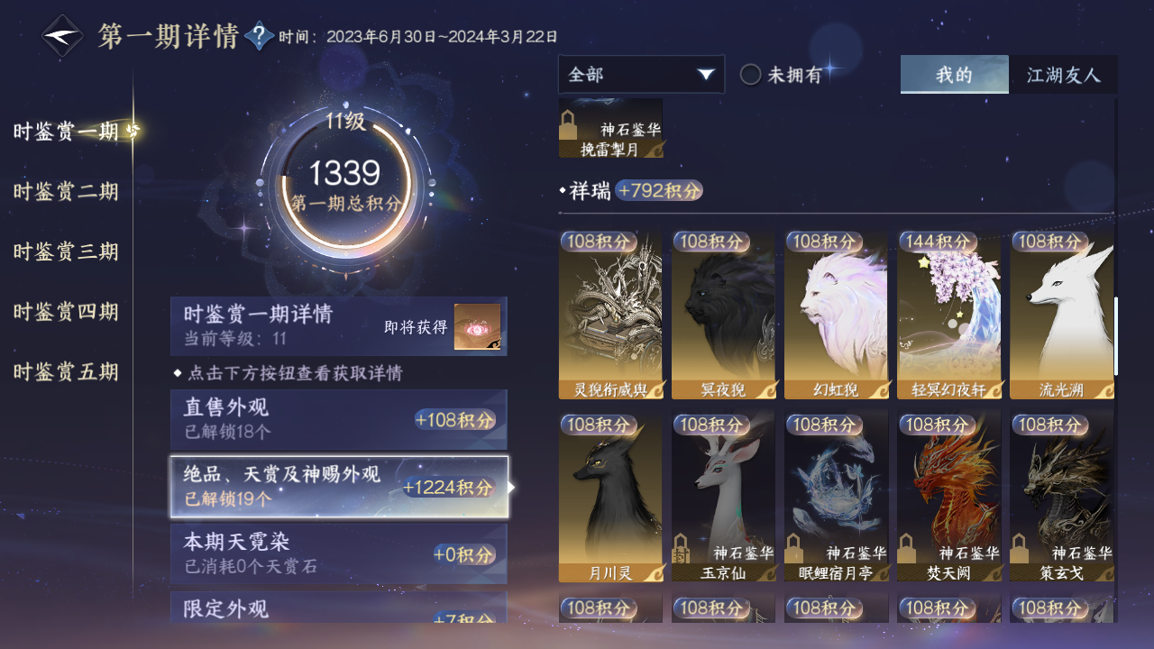 NSHZJY420814逆水寒手游账号详情图29 NSHZJY420814逆水寒手游账号详情图29