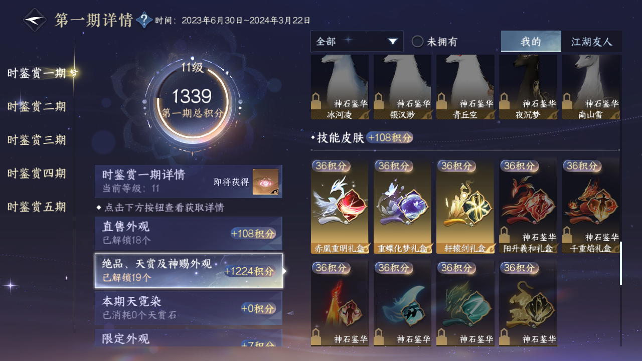 NSHZJY420814逆水寒手游账号详情图30 NSHZJY420814逆水寒手游账号详情图30