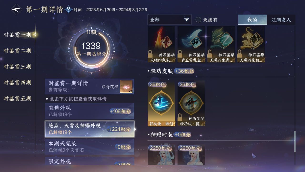 NSHZJY420814逆水寒手游账号详情图31 NSHZJY420814逆水寒手游账号详情图31