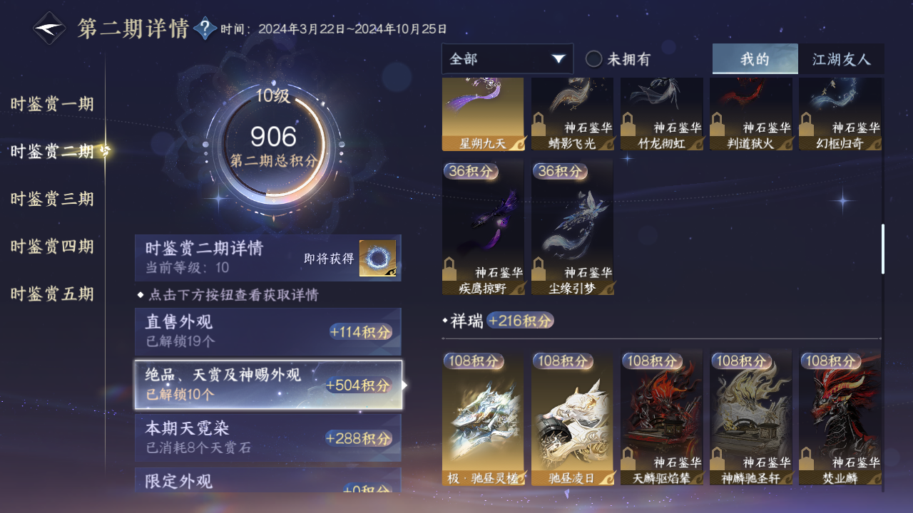 NSHZJY420814逆水寒手游账号详情图33 NSHZJY420814逆水寒手游账号详情图33