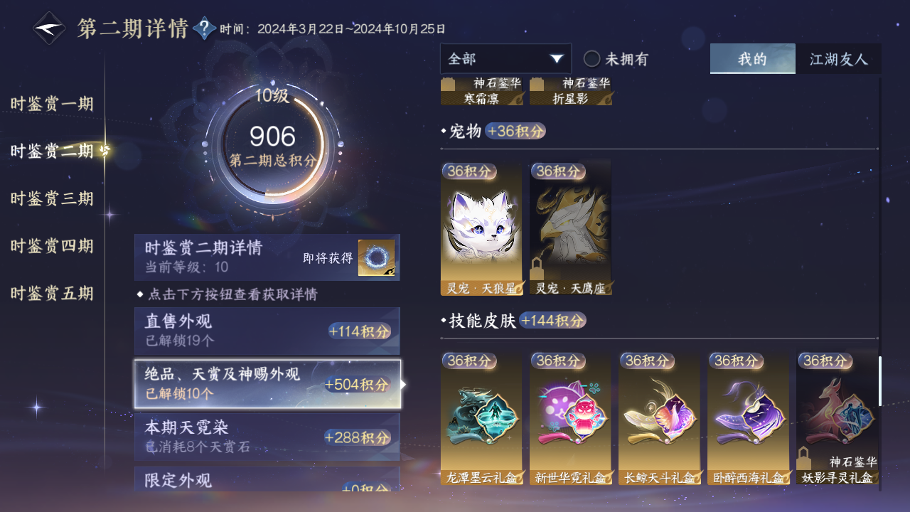 NSHZJY420814逆水寒手游账号详情图34 NSHZJY420814逆水寒手游账号详情图34